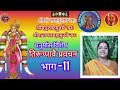 तिरुप्पावै दिव्य प्रबन्ध पाशुर 11 tirupavai divya prabanda pasur 11 andal