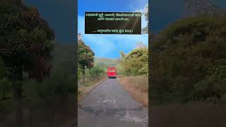 आयुष्यातलं सर्वात सुदंर प्रवास म्हणजे गावाकडील प्रवास #shortvideo #viral #गाणगापूर #trending