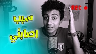 لو عندك عجلة لازم تشوف الفيديو ده..... اكتشاف خطير وهو سبب اصابتي!!😱