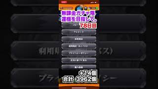 【モンスト】無課金ガチャ限運極を目指して。78日目