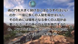 未プレイ者でもわかるＦＦ13ストーリーまとめ①　詳しくは説明文へ