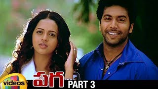 Paga Telugu Full Movie HD | Jayam Ravi | Bhavana | Yuvan Shankar Raja | Part 3 | Mango Videos