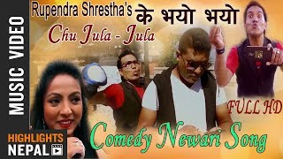 के भयो भयो  | New Comedy Nepal Bhasha Song 2017/2074 | Rupen Shrestha (Thakwami)