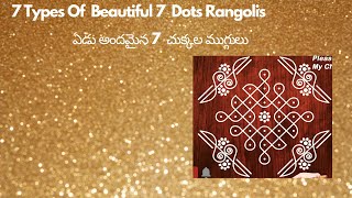 7 types of 7 To 1 Dots Rangoli Designs | | 7 రకాల 7 చుక్కల  ముగ్గులు   | 7 Dots Friday Kolam Designs