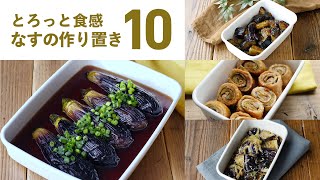 [10 eggplant recipes] Perfect for summer side dishes! Recommended when you want another item ♪