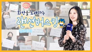 [HY-Q] 희망을 노래하는 랜선 버스킹 EP.02 소리울림