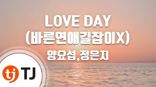 [TJ노래방] LOVE DAY(바른연애길잡이X양요섭,정은지) - 양요섭,정은지 / TJ Karaoke
