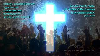 MALAYALAM | CHRISTIAN SONG | പ്രിയരേ ഒരുങ്ങീടുക | PRIYARE ORUNGEEDUKA