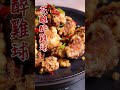 chatgpt幫我想創新料理｜花雕醉雞球｜54chun shorts ai chatgpt cooking openai