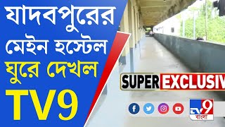 Jadavpur University Student Death: যাদবপুর বিশ্ববিদ্যালয়ের মেইন হস্টেলের ১০৪ ও ৬৮ নম্বর ঘর ঘুরল TV9