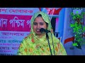 ওই বাজে ইসলামের ডংকা শব্দ শোনা খাদিজা ভান্ডারী oi baje islamer donka kadija bhandari.