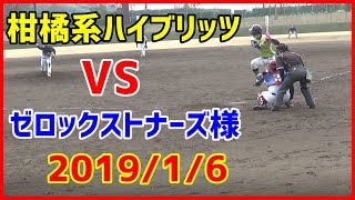 【愛媛サファイアリーグ】柑橘系ハイブリッツ　VS　ゼロックストナーズ様（2019/1/9伊予しおさい球場）【柑橘系チャンネル　愛媛草野球】