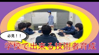 機械加工を学ぼう！　茂呂製作所の技術者が高校生に指導します。