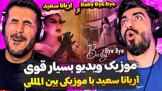 ترک جدید زیبا ملکه افغانستان😮😍 ری اکشن به بیبی بای بای از آریانا سعید / Aryana Sayeed - Baby Bye Bye