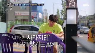살림하는 남자들2 - 김승현 동생 김승환의 ‘나를 찾아줘’ 가출 사건!?.20180718