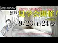 【賃貸オーナー対談】築33年賃貸の空室2部屋がリノベーションで即満室！【空室対策事例 27 2】