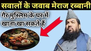 meraj Rabbani मेराज रब्बानी सवालों के जवाब new Takrir #sefatislamicvideo