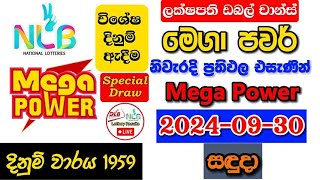 Mega Power 1959 2024.09.30 Today Lottery Result අද මෙගා පවර් ලොතරැයි ප්‍රතිඵල nlb