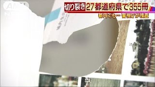 図書“切り取り”355冊被害　さらに増える可能性も(17/05/19)