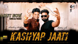 Kashyap jaati || Kashyap song New Kashyap gana  Kashyap Kashyap Kashyap 2023 song New || Kashyap jaa