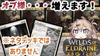 【MTGアリーナ】お手軽に増えるオブ様で大量ドレイン！マルドゥトークン【WOEデッキ紹介】【スタンダードBO3】