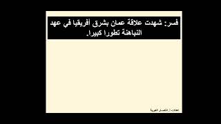 العلاقات الخارجية لعمان في عصر النباهنة-هذا وطني١٢-