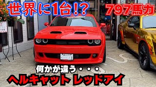 797馬力の化け物! ダッジチャレンジャーヘルキャットレッドアイをアメリカで改造！？世界で1台のアメ車がやってきた【V8サウンド】