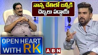 చాలారోజులు నాగబాబాయ్‌తో మాట్లాడలేదు || Ram Charan Open Heart With RK