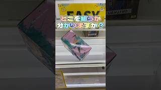 【クレーンゲーム】この形、どこを狙うか分かりますか！？ チェンソーマン VIBRATION STARS POWER パワー② #shorts