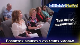 У Дніпрі провели бізнес-конференцію для підприємців