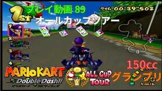 GC マリオカートダブルダッシュ プレイ動画 89