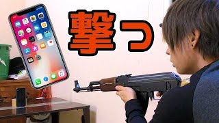 電動エアガンでiPhoneX防弾ケースを撃っても耐えるか？【神回】　PDS