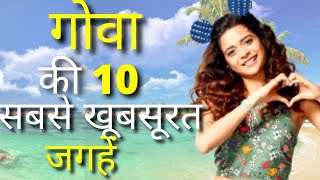 Goa Tourism | Famous 10 Places to visit in Goa Tour | Goa trip Guide | Top 10 things to do in Goa
