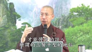 梵網經菩薩戒之十重戒 03 定弘法師【字幕版】