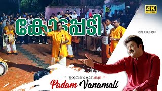 Padam Vanamali Kottapadi Surendran | Padam Vanamali Nadhaswaram | Kottappadi Suredran Irunnilamkode