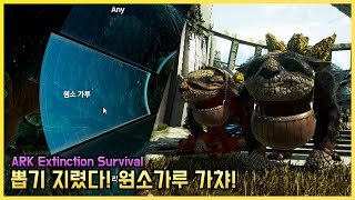 지금 이게 나온다고? 원소 가루 가챠!   - 아크 익스팅션(ARK Extinction) 65화