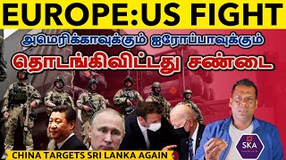 அமெரிக்காவால் திட்டமிடப்பட்ட அழிவு | Secrets Found by Europe | EU Leaders Warns the US | TAMIL | SKA