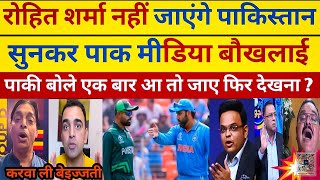 Pak media crying on Rohit Sharma will not come Pak for CT photoshoot | Champion Trophy 25 |Pak react