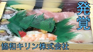 [もぐもぐ動画]協和キリン株式会社から弁当を貰ったけどとんでもないことが発覚した[masa46494]