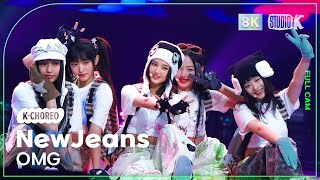 [K-Choreo 8K] 뉴진스 직캠 'OMG' (NewJeans Choreography) @MusicBank 230127