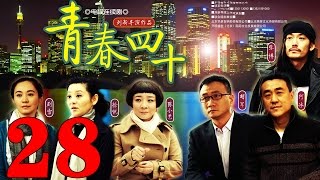 《青春四十》EP28 四十歲女人的又一春 徐帆/胡軍/張博——愛情/家庭