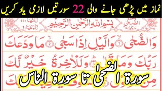 Last 22 Surahs | 4 Quls Sharif in Arabic | Last 10 Surah | Online Quran Tilawat | Quran Recitation