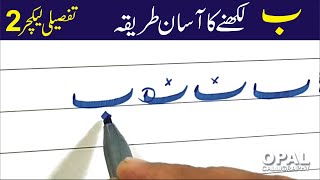 How to write Bay with cut marker in Urdu Calligraphy by Naveed Akhtar Uppal