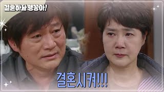 [결혼하자 맹꽁아!] 박하나를 걱정하며 양미경과 싸우는 최재성?!  [My Merry Marriage] | KBS 250117 방송