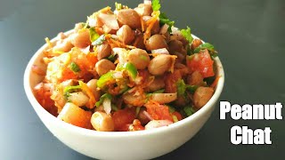 Tasty peanut chat || രുചികരമായ പീനട്ട് ചാട് || chat recipe