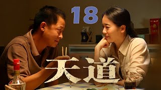 王志文经典巨作，上演杀富济贫的商战神话，谈饮食男女，论文化属性 | EP 18《天道》（王志文，左小青）