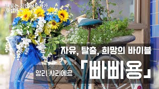 시청자와 함께 만드는 책 소개·책 추천  - 앙리 샤리에르의 「빠삐용」