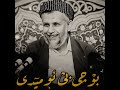 م.محمد ملا فایق بۆچی بێ ئومێدی ⁦