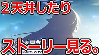 ハフバを堪能するぞ！２天井もするしストーリー見るぞブルアカ。（ネタバレ注意）