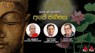 දුරුතු පුන් පොහෝ දා අපේ පන්සල